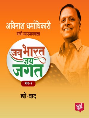 cover image of Jai Bharat Jai Jagat Bhag 1--Strivaad